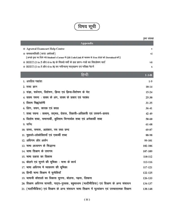 examcart-reet-hindi-bhasha-textbook-level