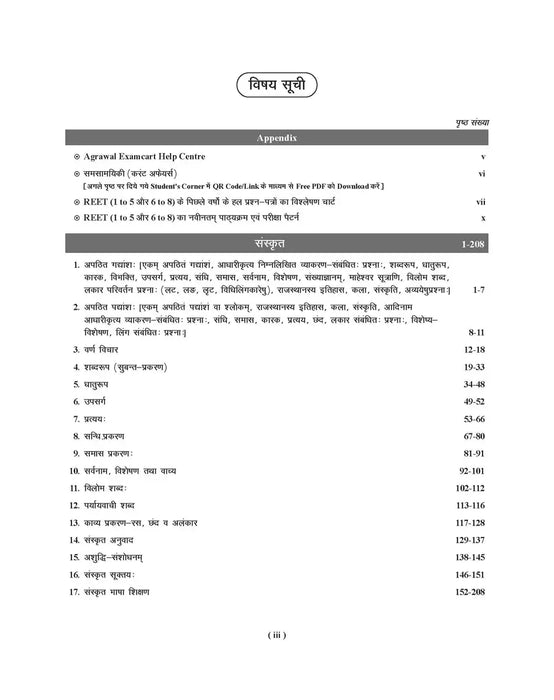 examcart-reet-sanskrit-bhasha-textbook-level-book-cover-page