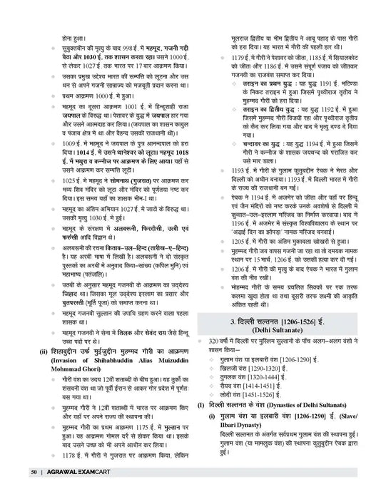 examcart-reet-samajik-adhyayan-textbook-level-hindi