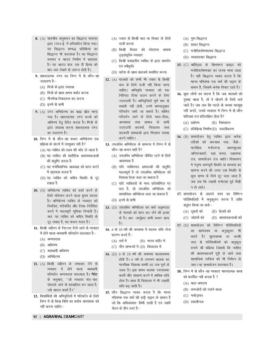 examcart-reet-level-1-practice-sets-latest-solved-papers-hindi