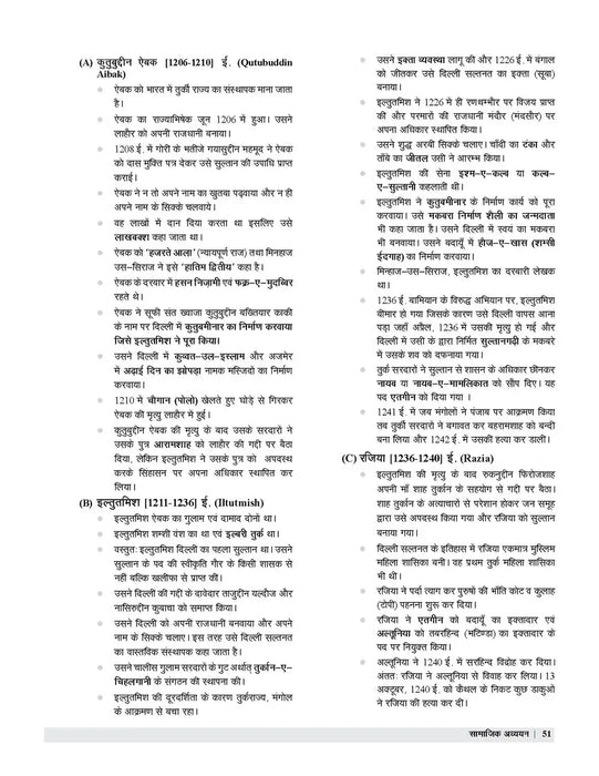 examcart-reet-samajik-adhyayan-textbook-level-hindi