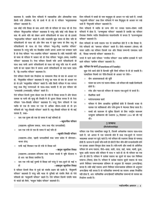 examcart-reet-paryavaran-adhyayan-textbook-level-hindi-cover-page