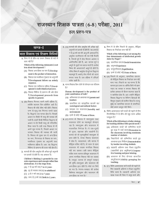 examcart-reet-level-practice-sets-latest-solved-papers-samajik-adhyayan-hindi
