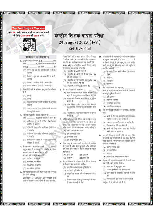 CTET Paper 1 (August 2023 & January 2024) Previous Year Solved Papers In Hindi (E-Book)