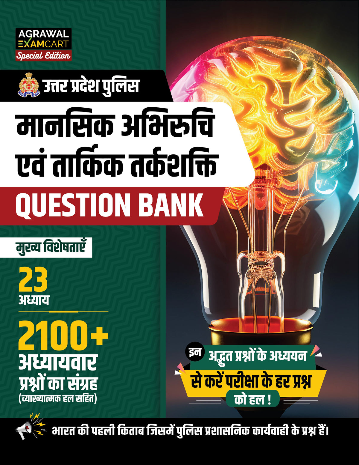 Examcart UP Police Constable Practice Set + Solved Paper + Maansik Abhiruchi Evam Tarkik Tarkshakti Question Bank For 2026 Exam In Hindi (3 Books Combo)