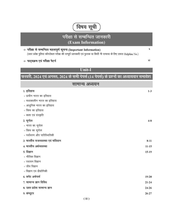up police constable previous year paper
