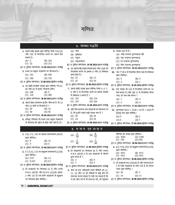 up police constable previous year paper
