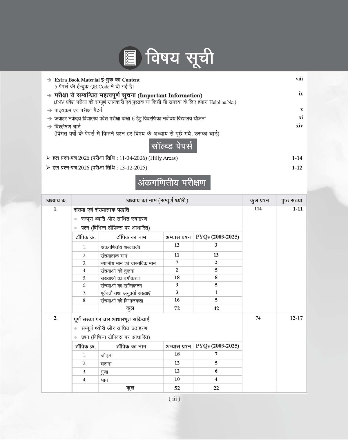 Examcart Jawahar Navodaya Vidyalaya (JNV) Class 6 Complete Guidebook For Entrance Exam 2027 In Hindi