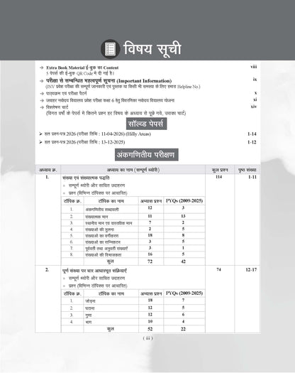 Examcart Jawahar Navodaya Vidyalaya (JNV) Class 6 Complete Guidebook For Entrance Exam 2027 In Hindi
