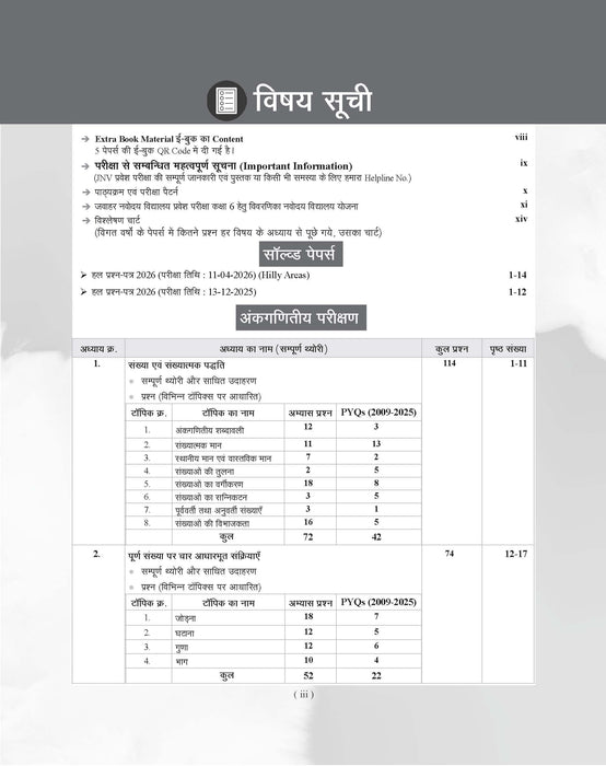 Examcart Jawahar Navodaya Vidyalaya (JNV) Class 6 Complete Guidebook For Entrance Exam 2027 In Hindi