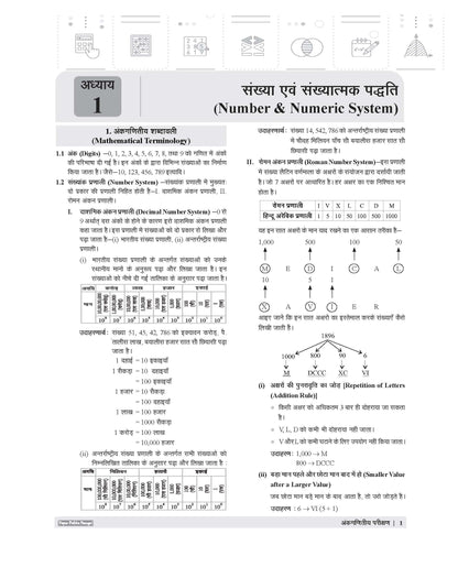 Examcart Jawahar Navodaya Vidyalaya (JNV) Class 6 Complete Guidebook For Entrance Exam 2027 In Hindi