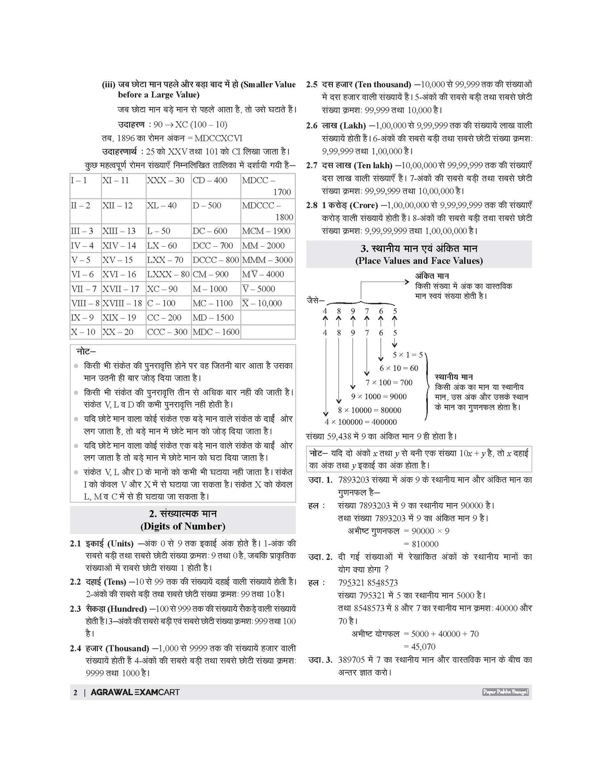 Examcart Jawahar Navodaya Vidyalaya (JNV) Class 6 Complete Guidebook For Entrance Exam 2027 In Hindi