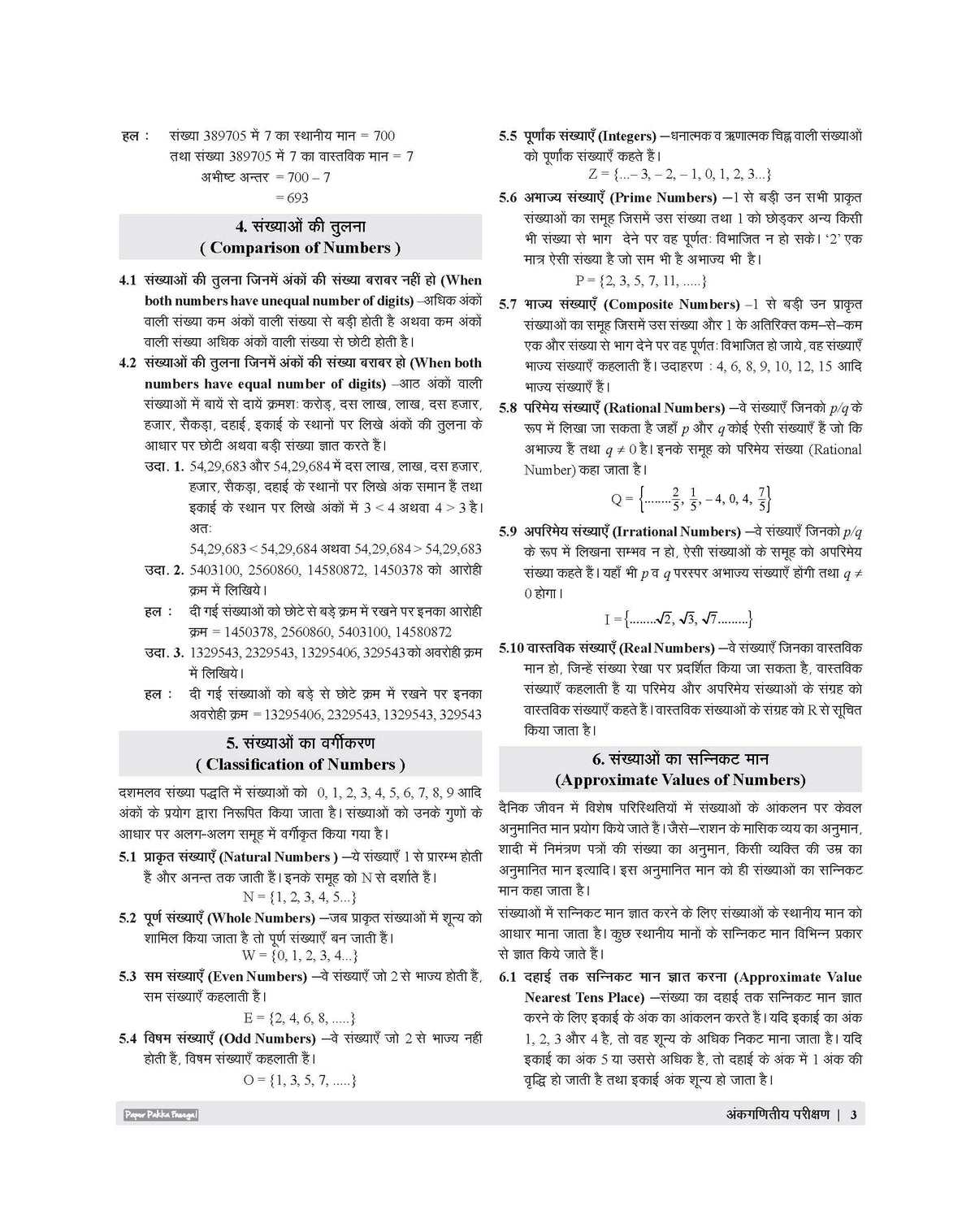 Examcart Jawahar Navodaya Vidyalaya (JNV) Class 6 Complete Guidebook For Entrance Exam 2027 In Hindi