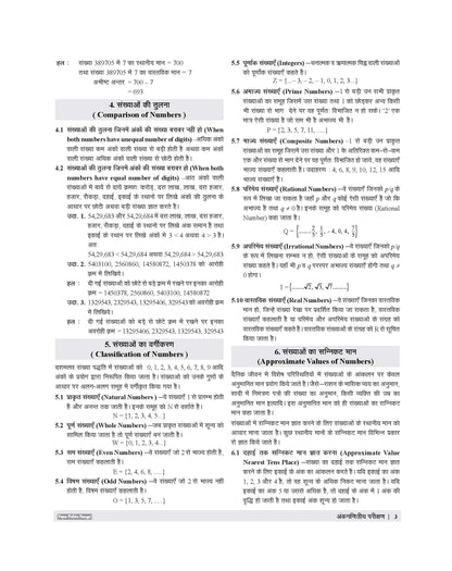 Examcart Jawahar Navodaya Vidyalaya (JNV) Class 6 Complete Guidebook For Entrance Exam 2027 In Hindi