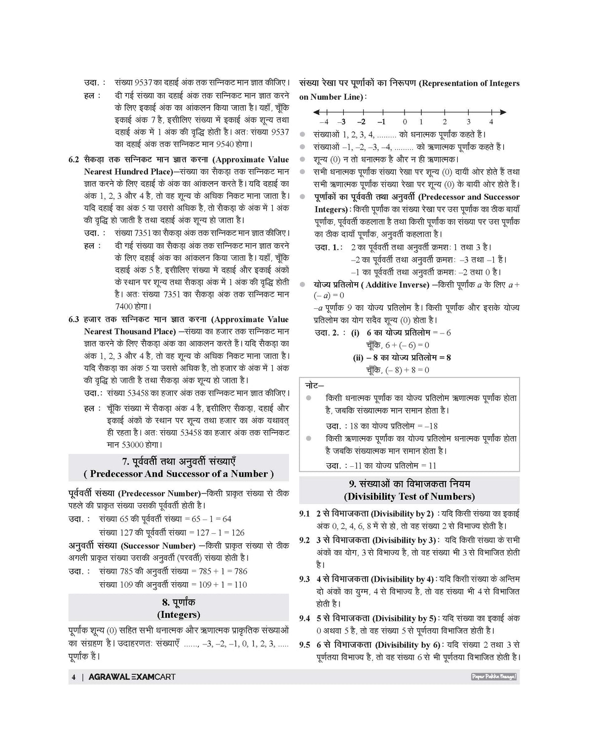 Examcart Jawahar Navodaya Vidyalaya (JNV) Class 6 Complete Guidebook For Entrance Exam 2027 In Hindi