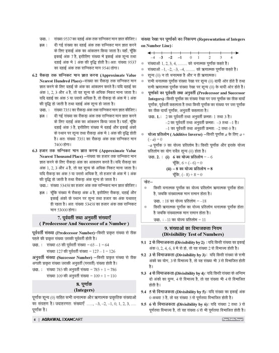 Examcart Jawahar Navodaya Vidyalaya (JNV) Class 6 Complete Guidebook For Entrance Exam 2027 In Hindi