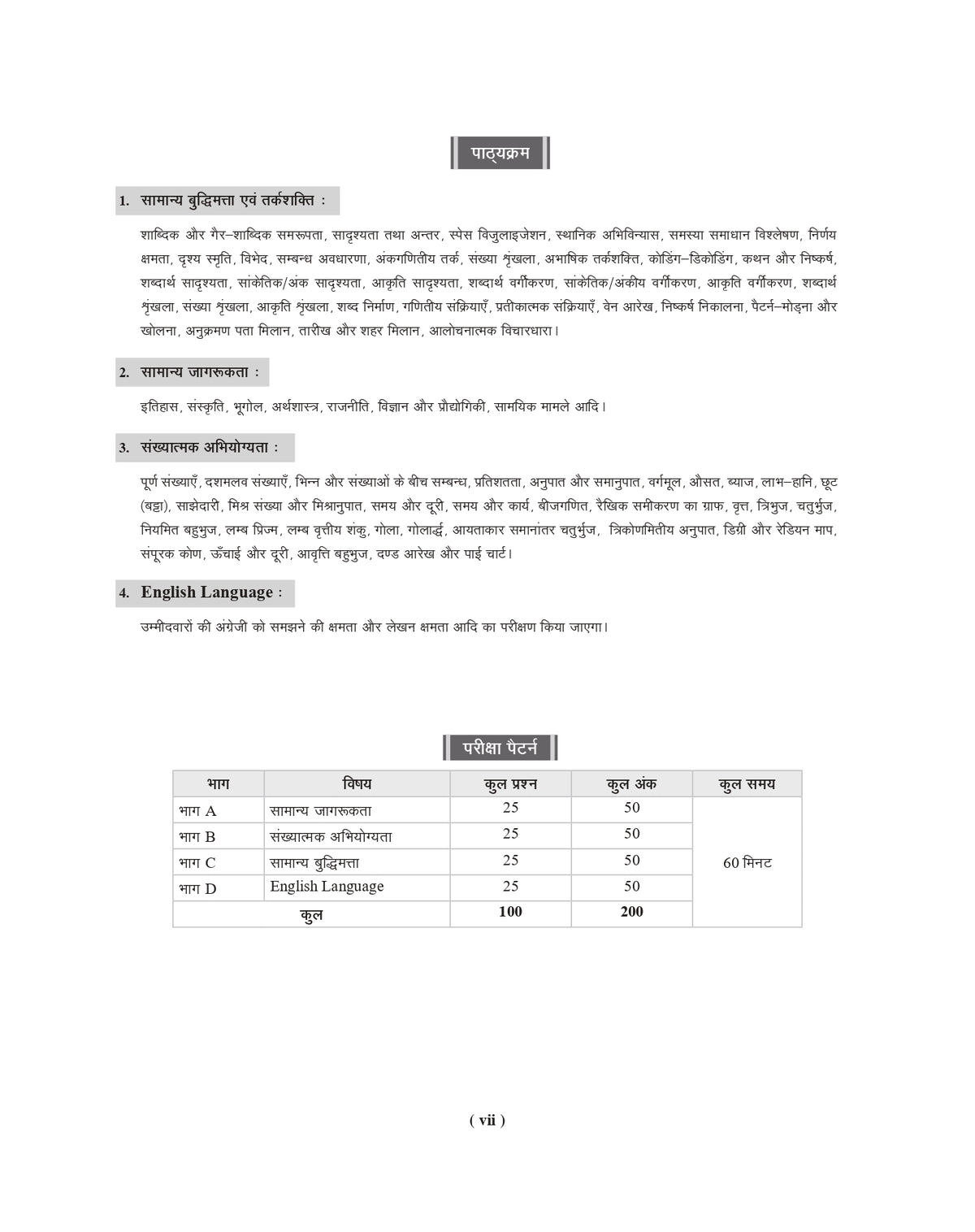 ssc cgl tier 1 syllabus
