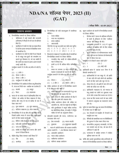 NDA 8 Previous Year Solved Papers of Mathematics & GAT from 2020 to 2024 in Hindi (E-Book)