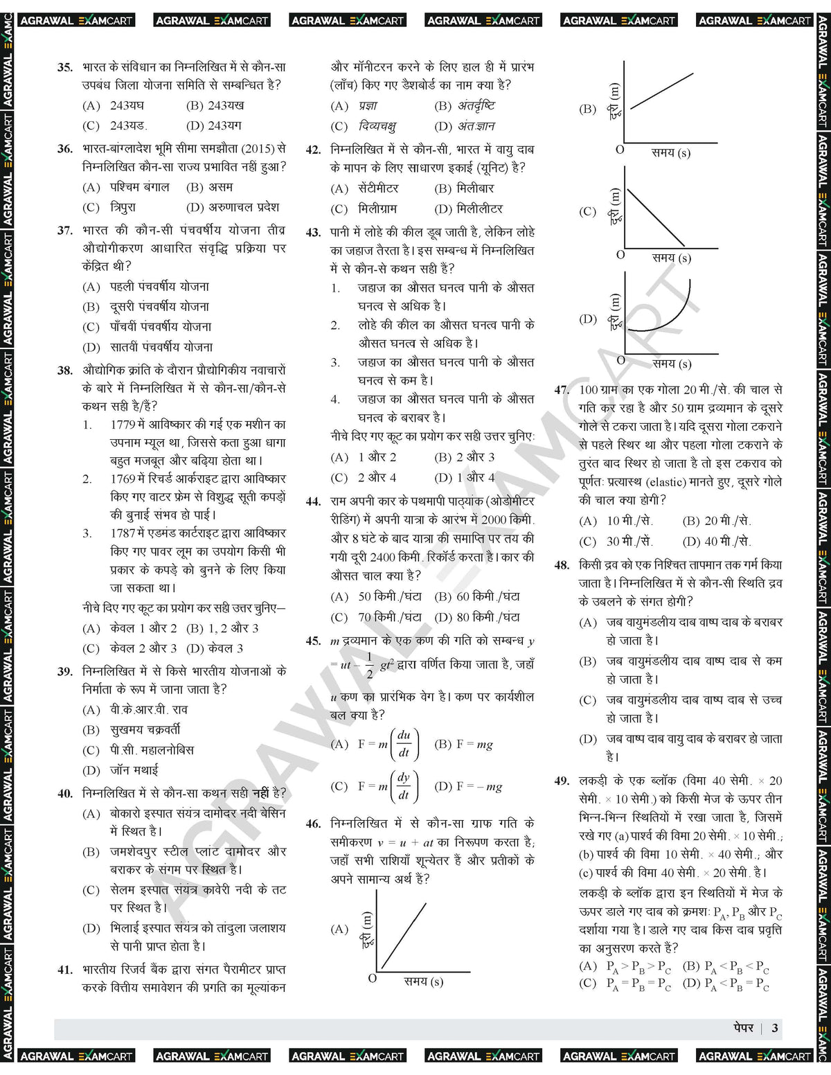 NDA 8 Previous Year Solved Papers of Mathematics & GAT from 2020 to 2024 in Hindi (E-Book)