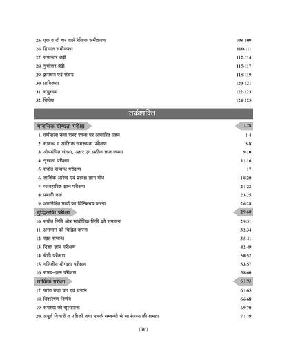 Examcart Uttar Pradesh Sub Inspector (UP SI) Question Bank Solution Part Book
