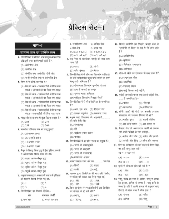 Examcart Madhya Pradesh Police Constable (MP Police) Practice Sets For 2025 In Hindi