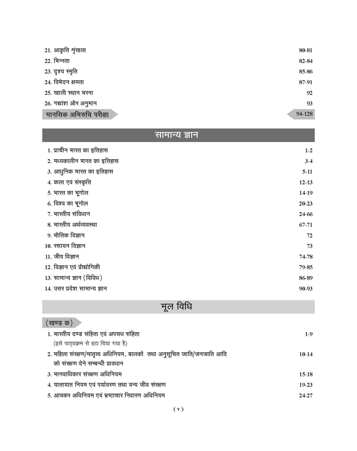 Examcart Uttar Pradesh Sub Inspector (UP SI) Question Bank Solution Part Book