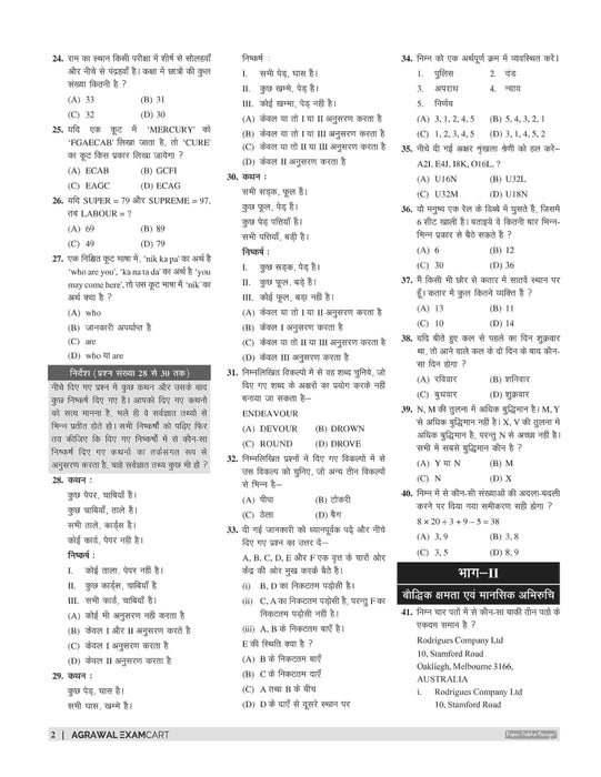 Examcart Madhya Pradesh Police Constable (MP Police) Practice Sets For 2025 In Hindi