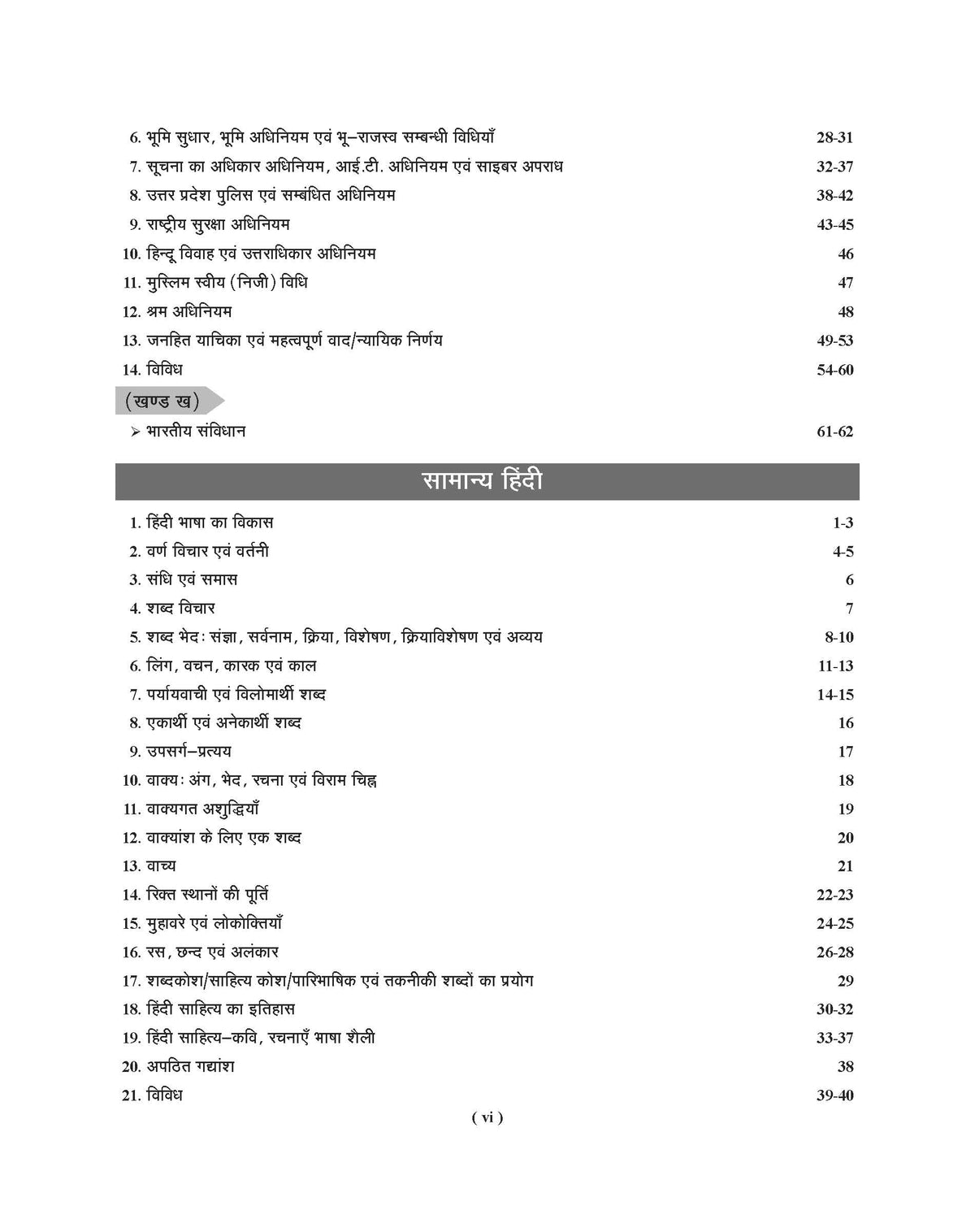 Examcart Uttar Pradesh Sub Inspector (UP SI) Question Bank Solution Part Book