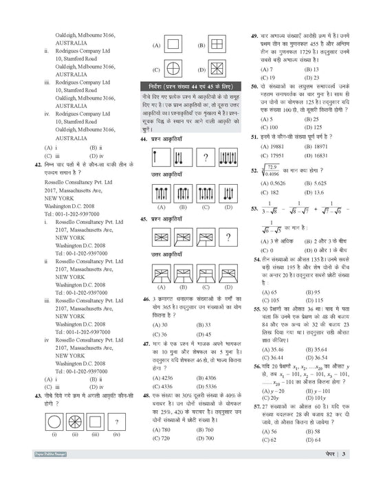 Examcart Madhya Pradesh Police Constable (MP Police) Practice Sets For 2025 In Hindi