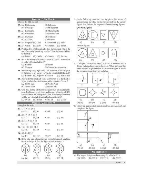 Examcart Sainik School & Rashtriya Military School Class 6 Solved Paper For 2026 Exam (English Medium)