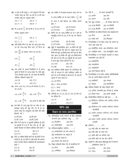 Examcart Madhya Pradesh Police Constable (MP Police) Practice Sets For 2025 In Hindi