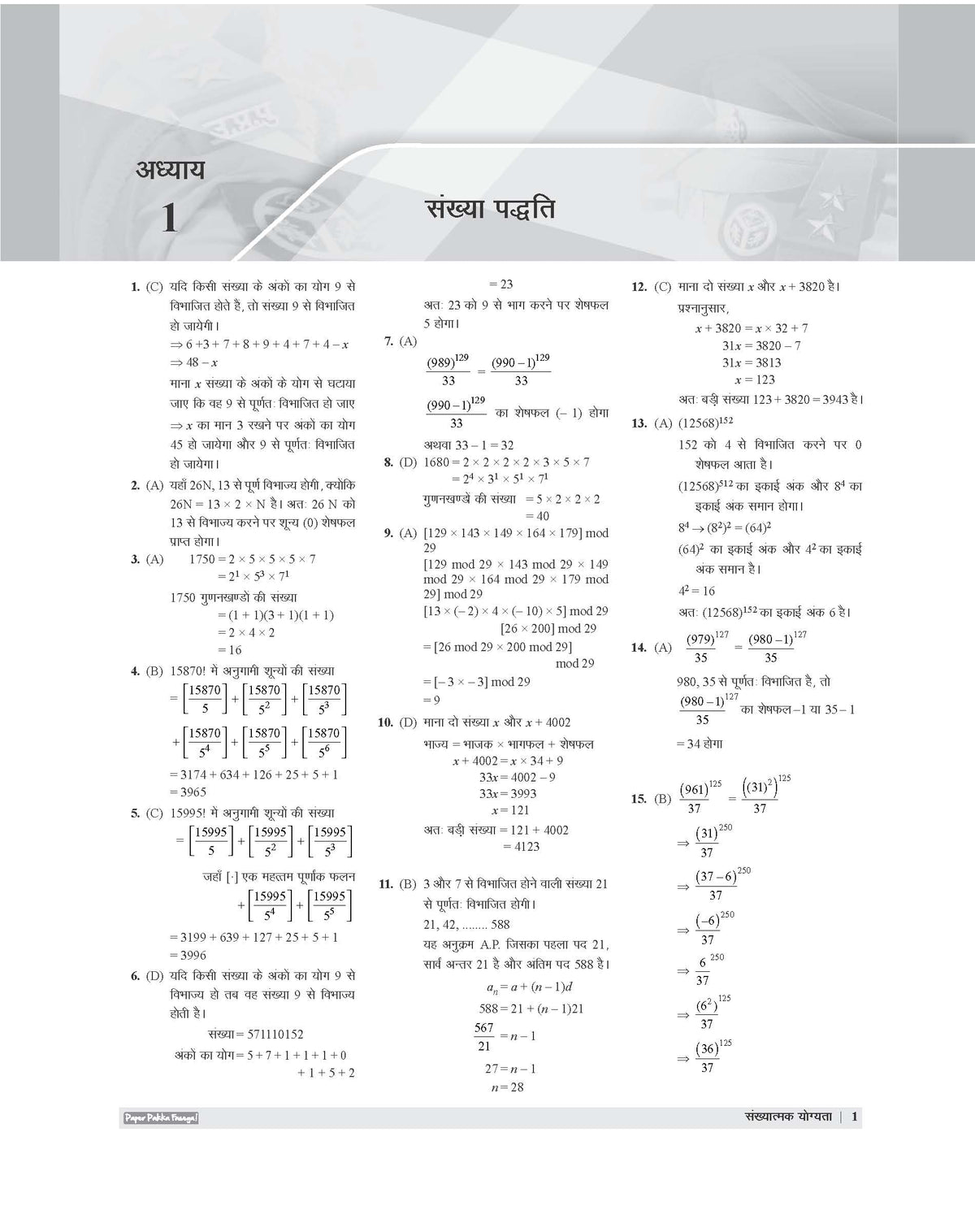 Examcart Uttar Pradesh Sub Inspector (UP SI) Question Bank Solution Part Book