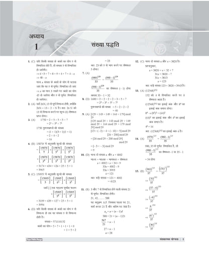 Examcart Uttar Pradesh Sub Inspector (UP SI) Question Bank Solution Part Book