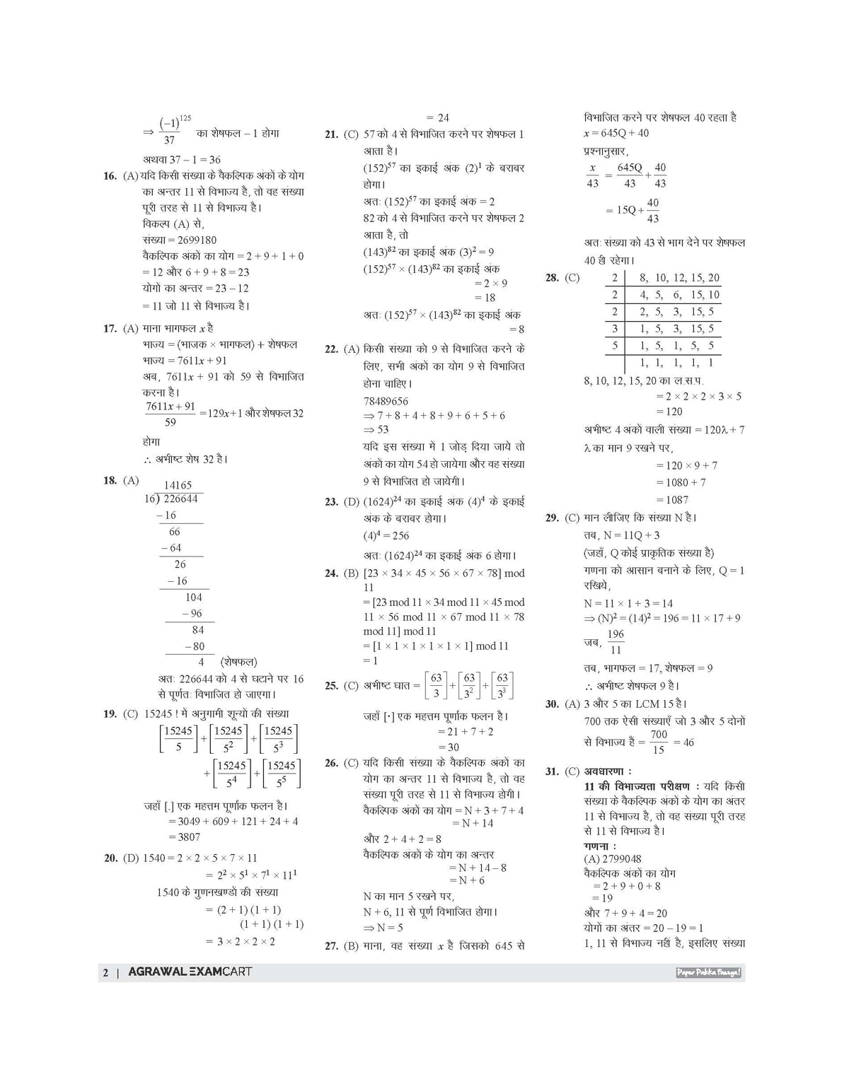 Examcart Uttar Pradesh Sub Inspector (UP SI) Question Bank Solution Part Book