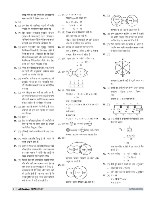 Examcart Madhya Pradesh Police Constable (MP Police) Practice Sets For 2025 In Hindi