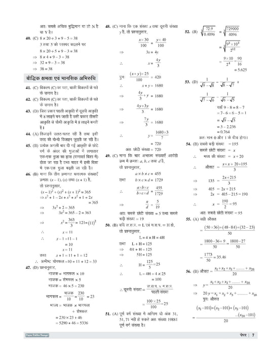 Examcart Madhya Pradesh Police Constable (MP Police) Practice Sets For 2025 In Hindi