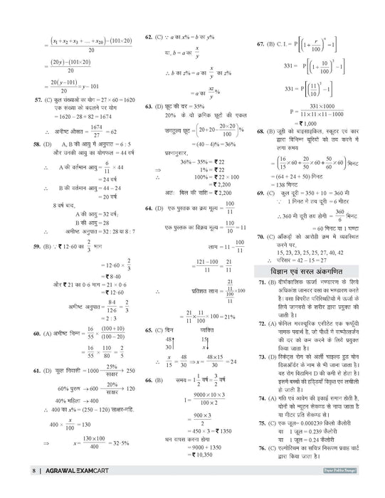 Examcart Madhya Pradesh Police Constable (MP Police) Practice Sets For 2025 In Hindi