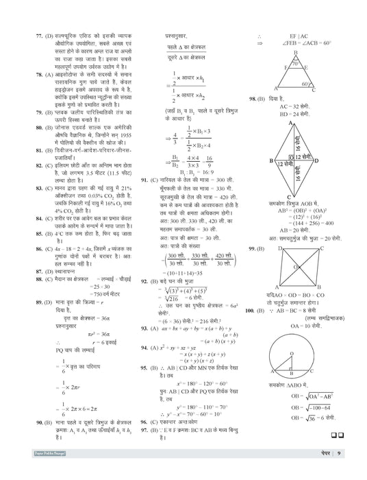 Examcart Madhya Pradesh Police Constable (MP Police) Practice Sets For 2025 In Hindi