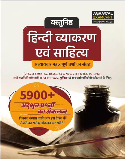 Examcart Hindi Vyakaran Vasthunistha MCQ Book For All Central & State Government Exam