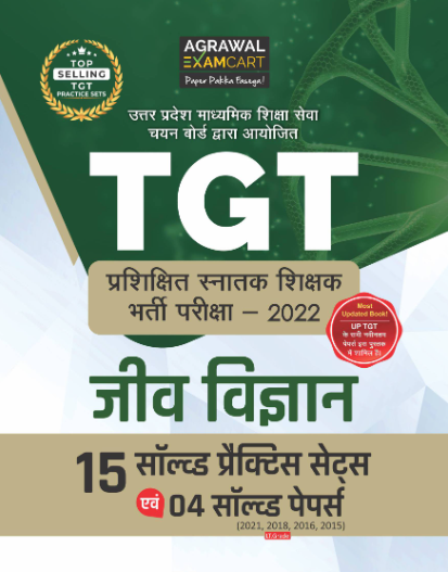 Examcart All TGT Jeev Vigyan (Biology) Practice Sets And Solved Papers Book For 2023