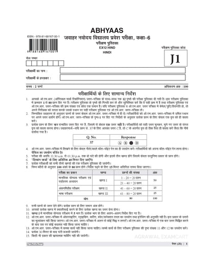 Examcart Jawahar Navodaya Vidyalaya (JNV) Class 6 Abhyaas Mock Papers For 2027 Exam (Hindi Medium)