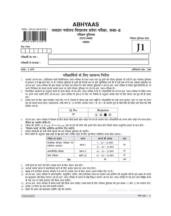 Examcart Jawahar Navodaya Vidyalaya (JNV) Class 6 Abhyaas Mock Papers For 2027 Exam (Hindi Medium)