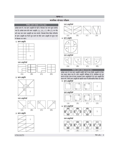 Examcart Jawahar Navodaya Vidyalaya (JNV) Class 6 Abhyaas Mock Papers For 2027 Exam (Hindi Medium)