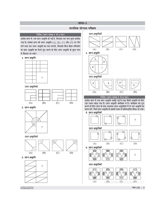 Examcart Jawahar Navodaya Vidyalaya (JNV) Class 6 Abhyaas Mock Papers For 2027 Exam (Hindi Medium)