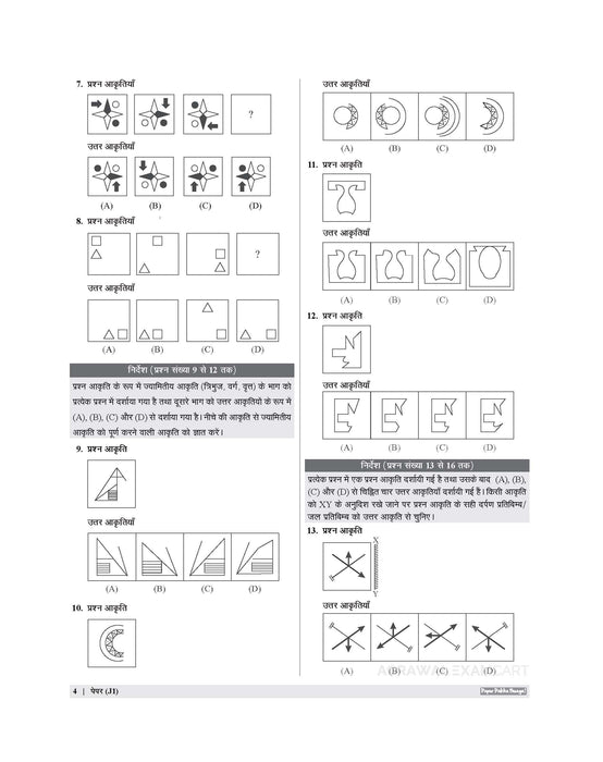 Examcart Jawahar Navodaya Vidyalaya (JNV) Class 6 Abhyaas Mock Papers For 2027 Exam (Hindi Medium)