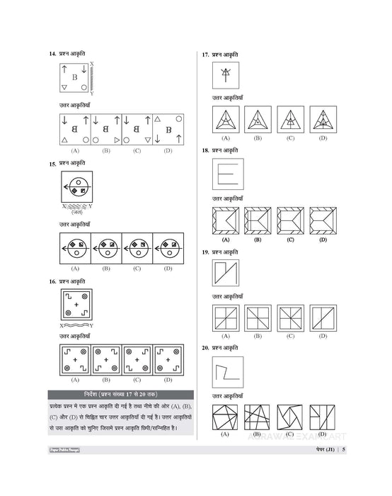 Examcart Jawahar Navodaya Vidyalaya (JNV) Class 6 Abhyaas Mock Papers For 2027 Exam (Hindi Medium)