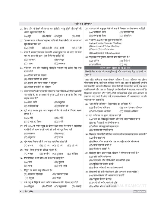 Examcart Jawahar Navodaya Vidyalaya (JNV) Class 6 Abhyaas Mock Papers For 2027 Exam (Hindi Medium)