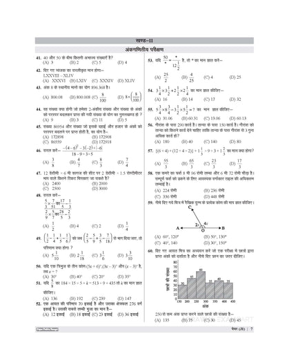 Examcart Jawahar Navodaya Vidyalaya (JNV) Class 6 Abhyaas Mock Papers For 2027 Exam (Hindi Medium)