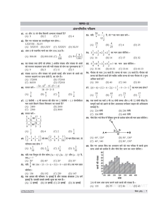 Examcart Jawahar Navodaya Vidyalaya (JNV) Class 6 Abhyaas Mock Papers For 2027 Exam (Hindi Medium)