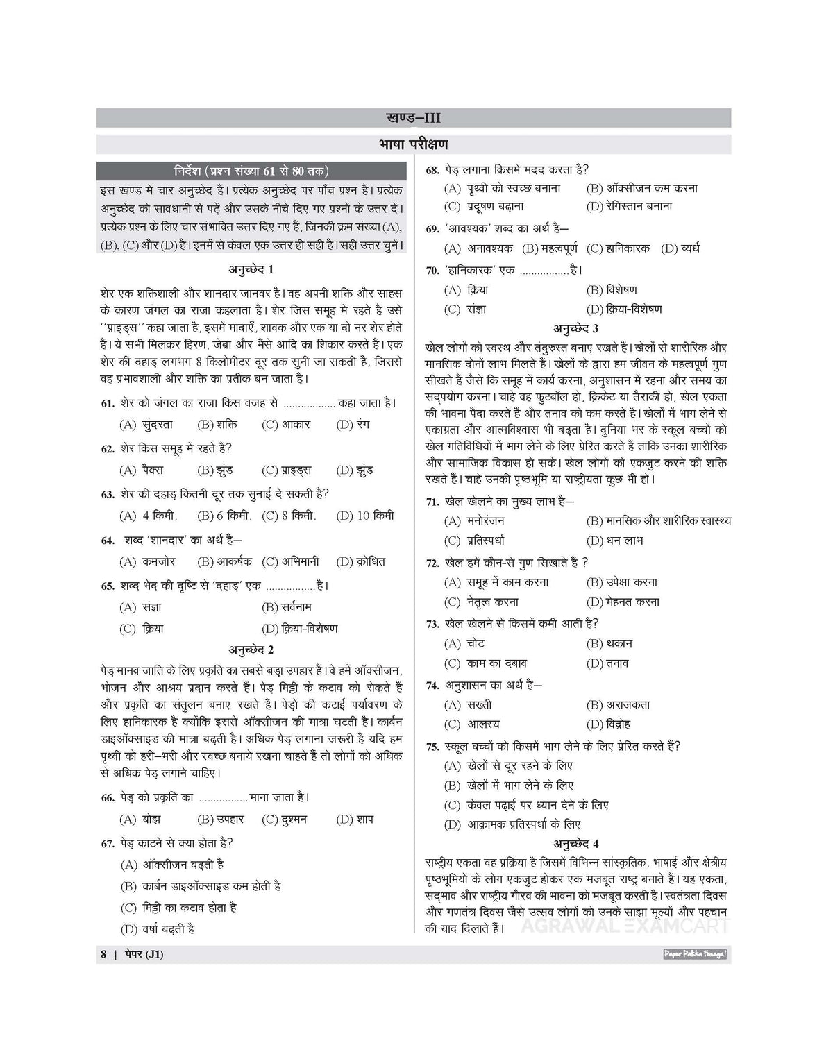 Examcart Jawahar Navodaya Vidyalaya (JNV) Class 6 Abhyaas Mock Papers For 2027 Exam (Hindi Medium)